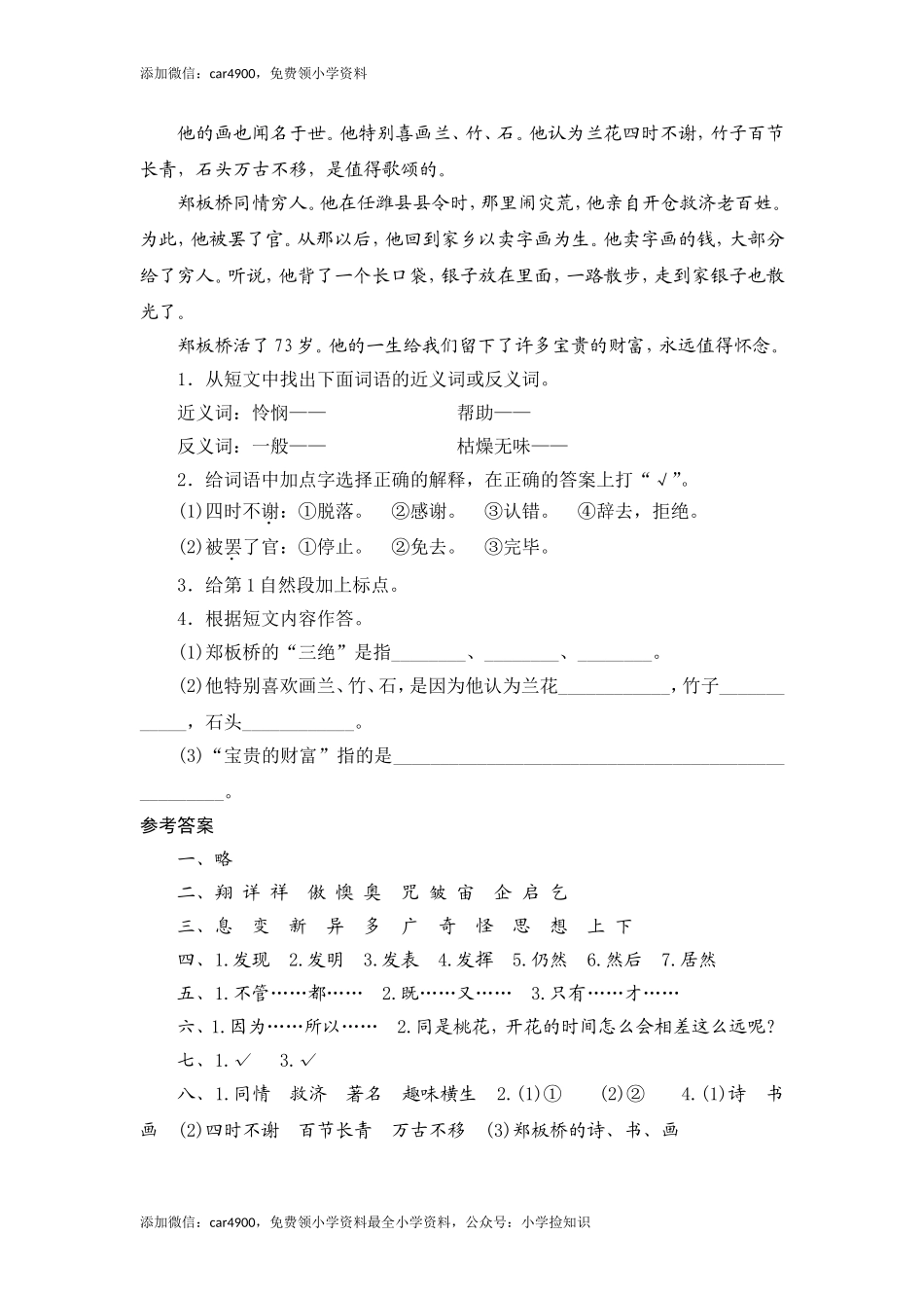 六年级上语文课时测评-23 学与问-苏教版（网资源）.doc_第3页