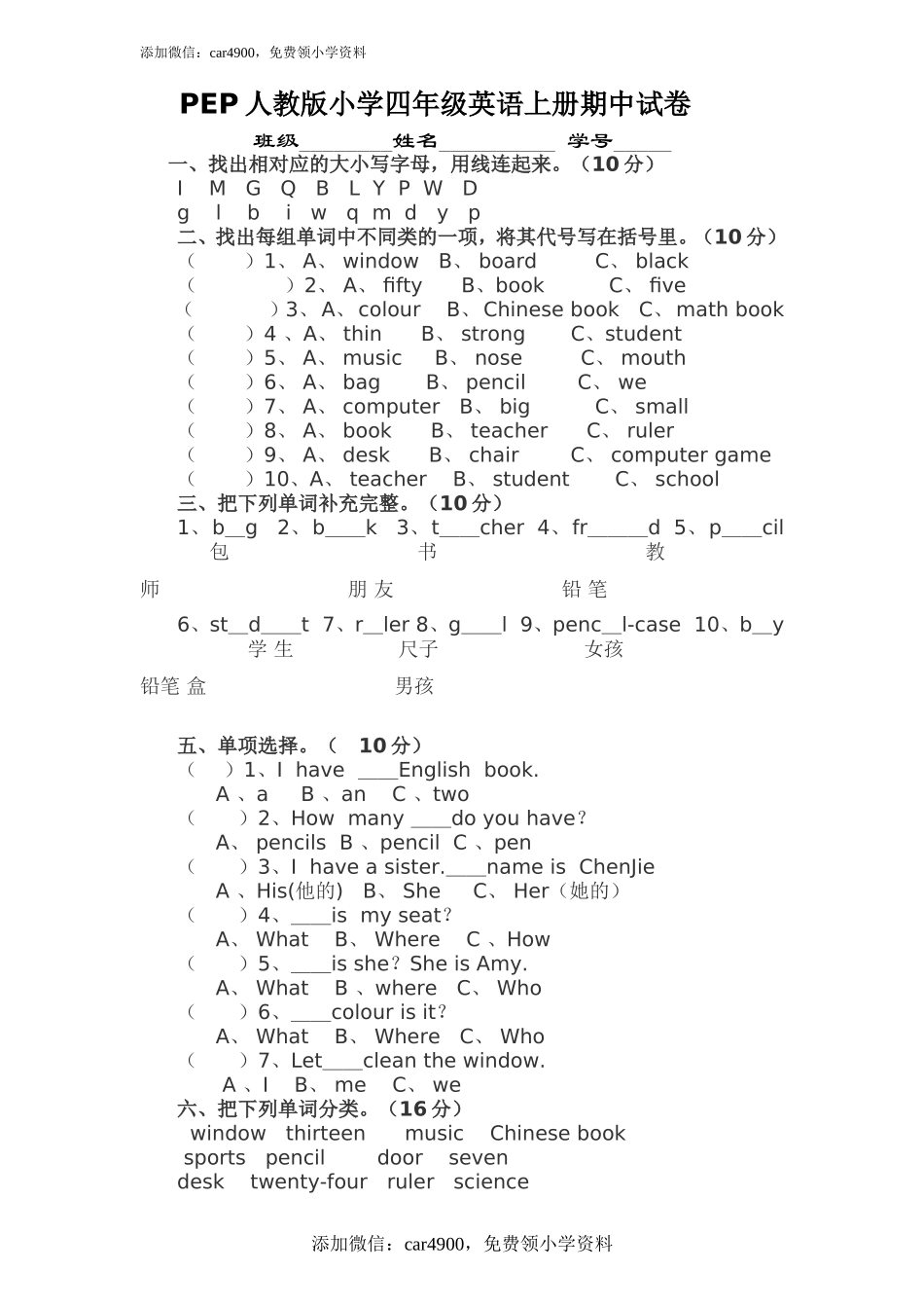 期末检测题（有答案） (4).doc_第1页