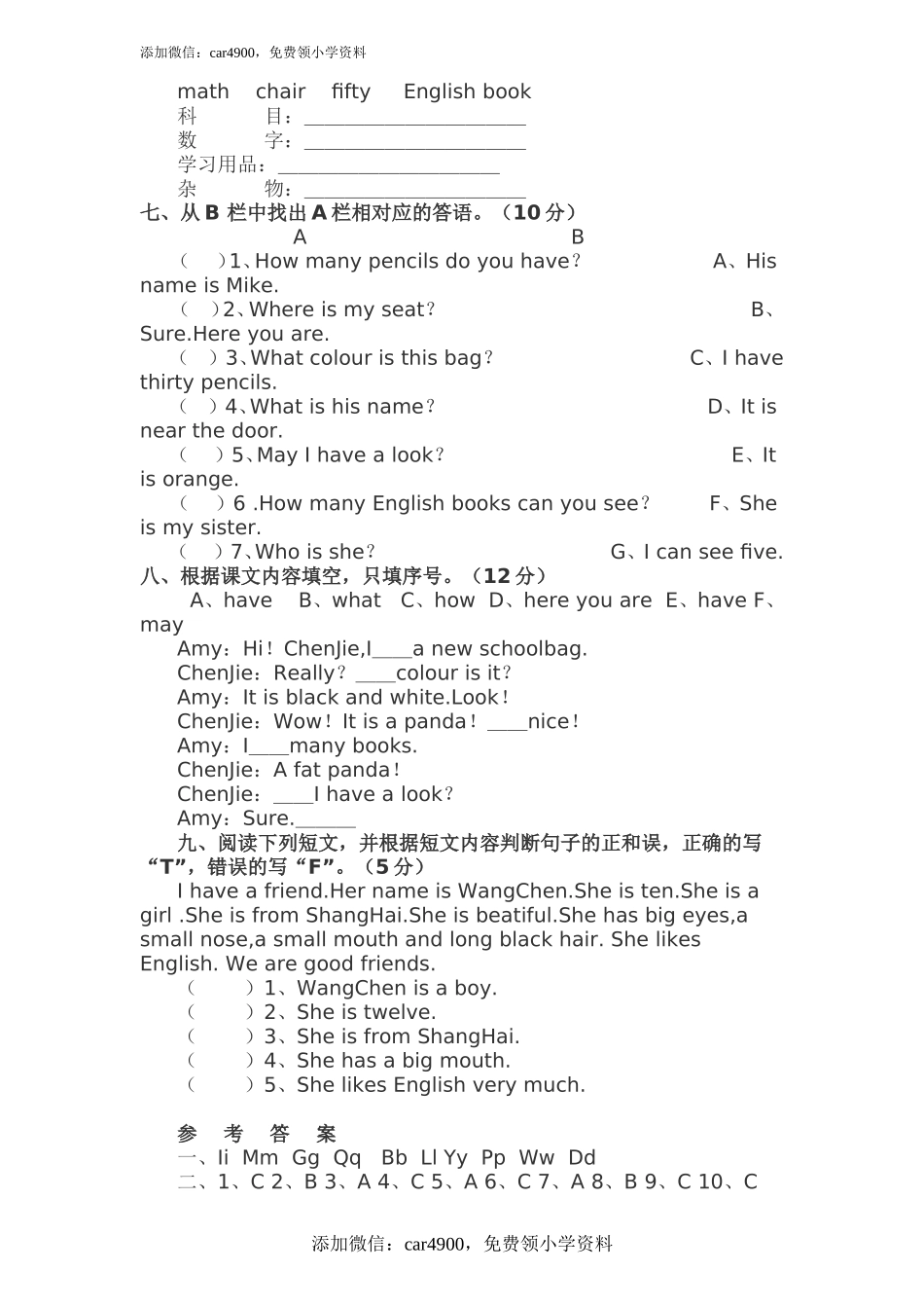 期末检测题（有答案） (4).doc_第2页