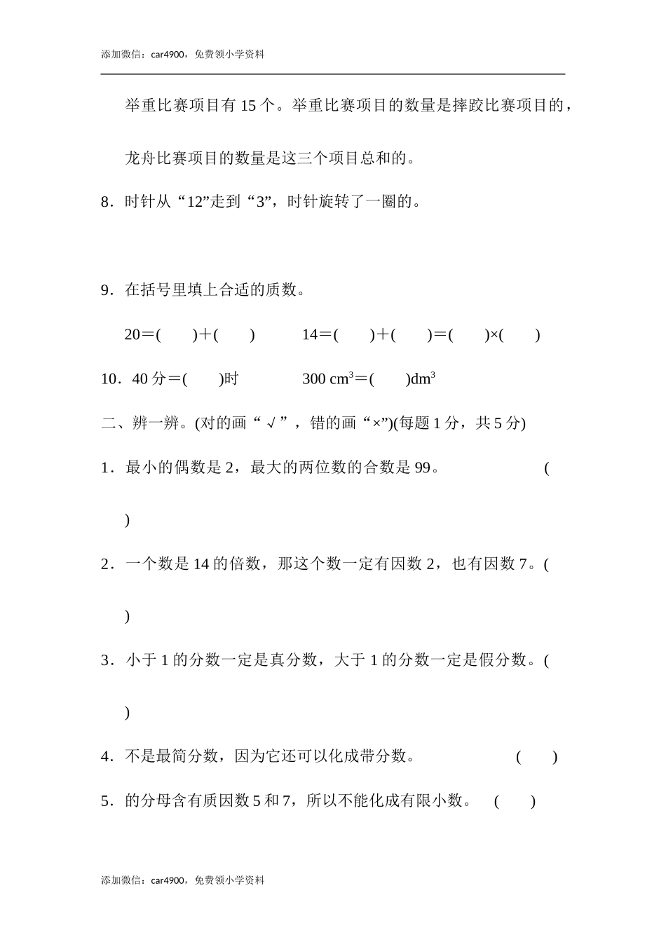 期末总复习 模块过关卷(一).docx_第2页