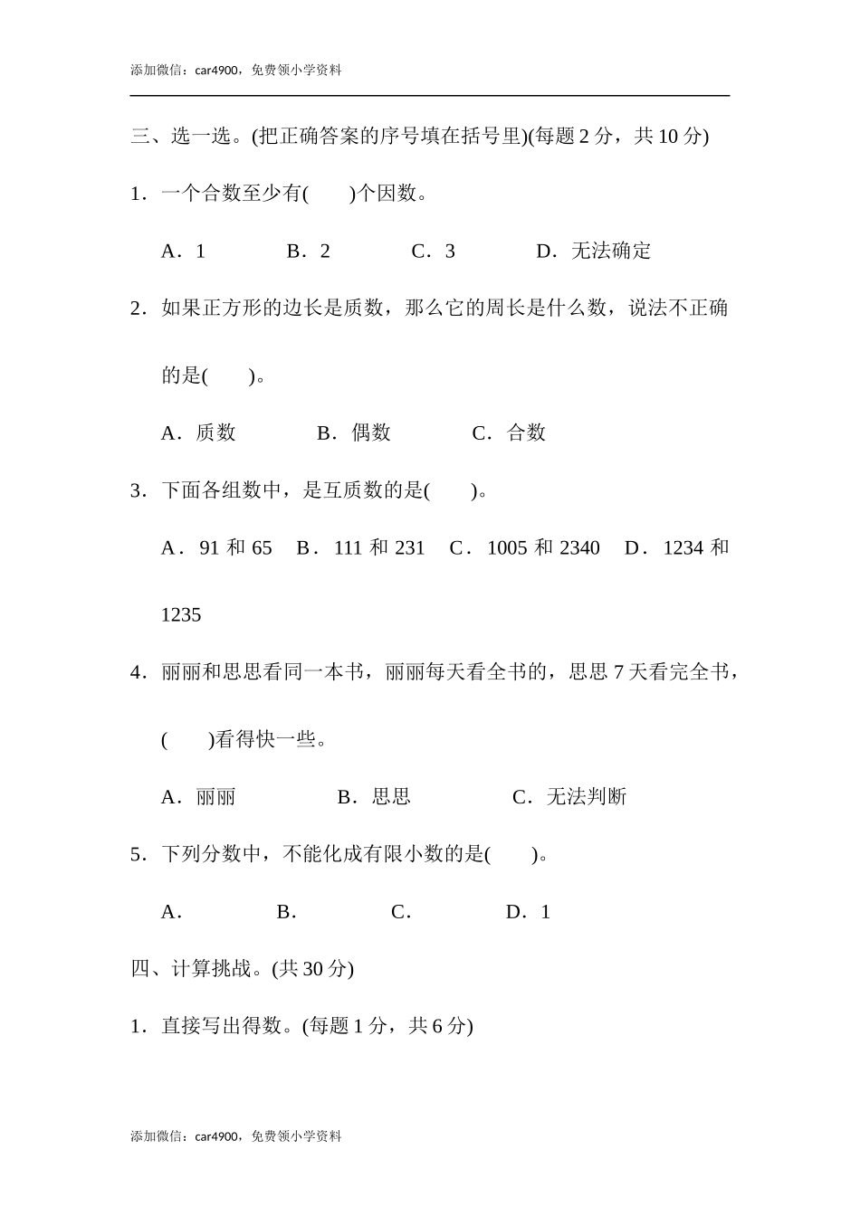 期末总复习 模块过关卷(一).docx_第3页