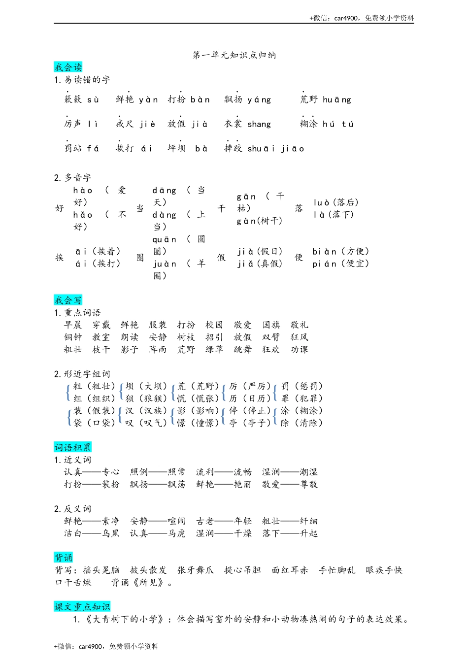 三（上）第一单元知识盘点 .docx_第1页