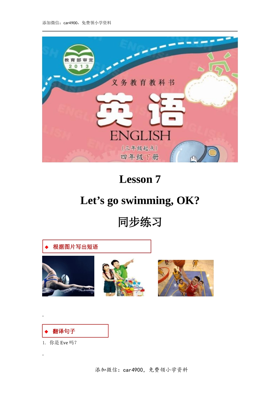 【同步练习】Lesson 7（科普）.docx_第1页