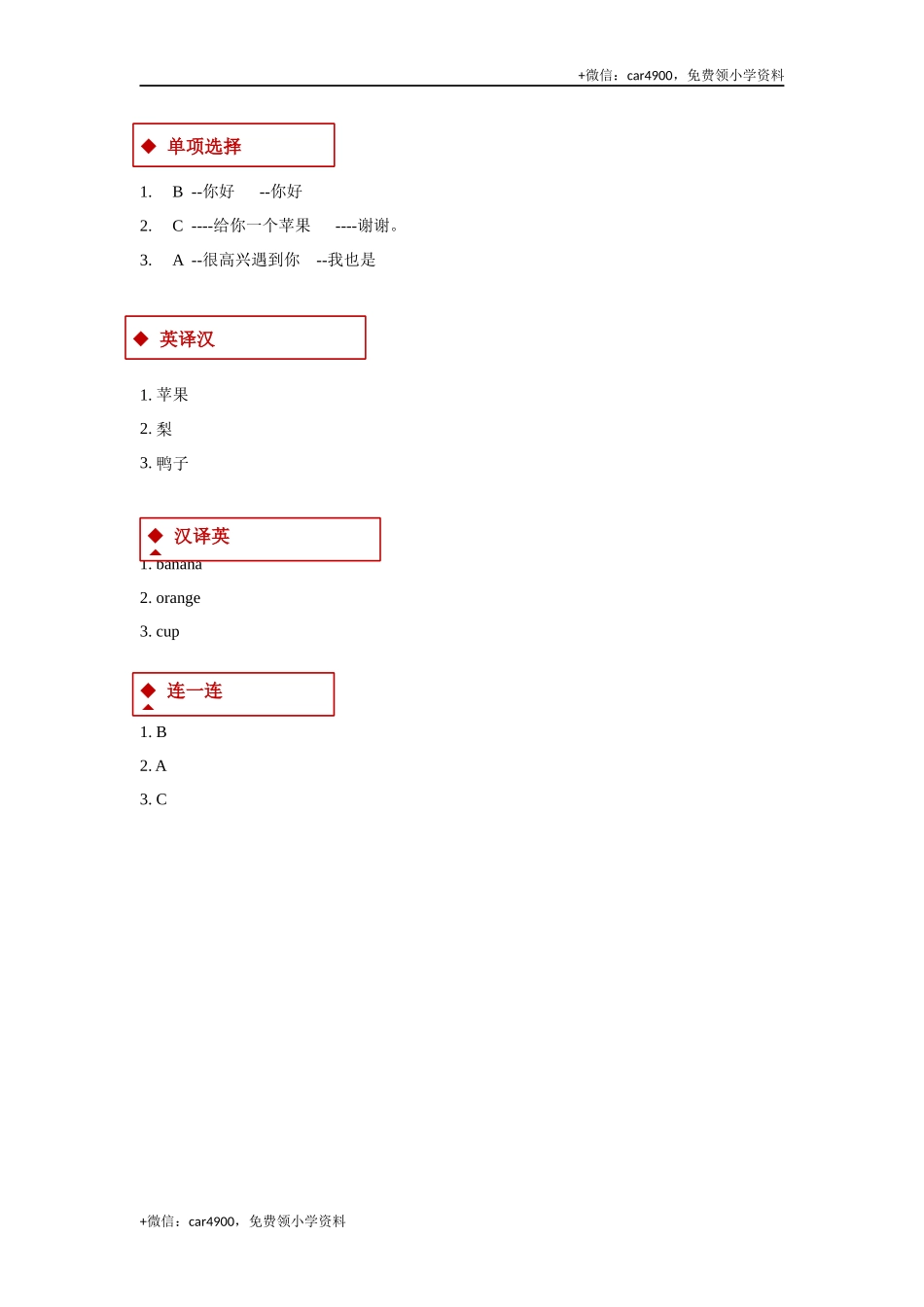 【同步练习】Lesson 11（科普） .docx_第3页