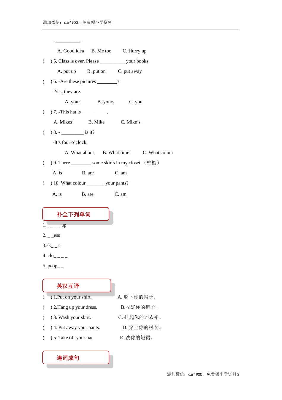 【同步练习】Unit 5 Part A（人教）.doc_第2页