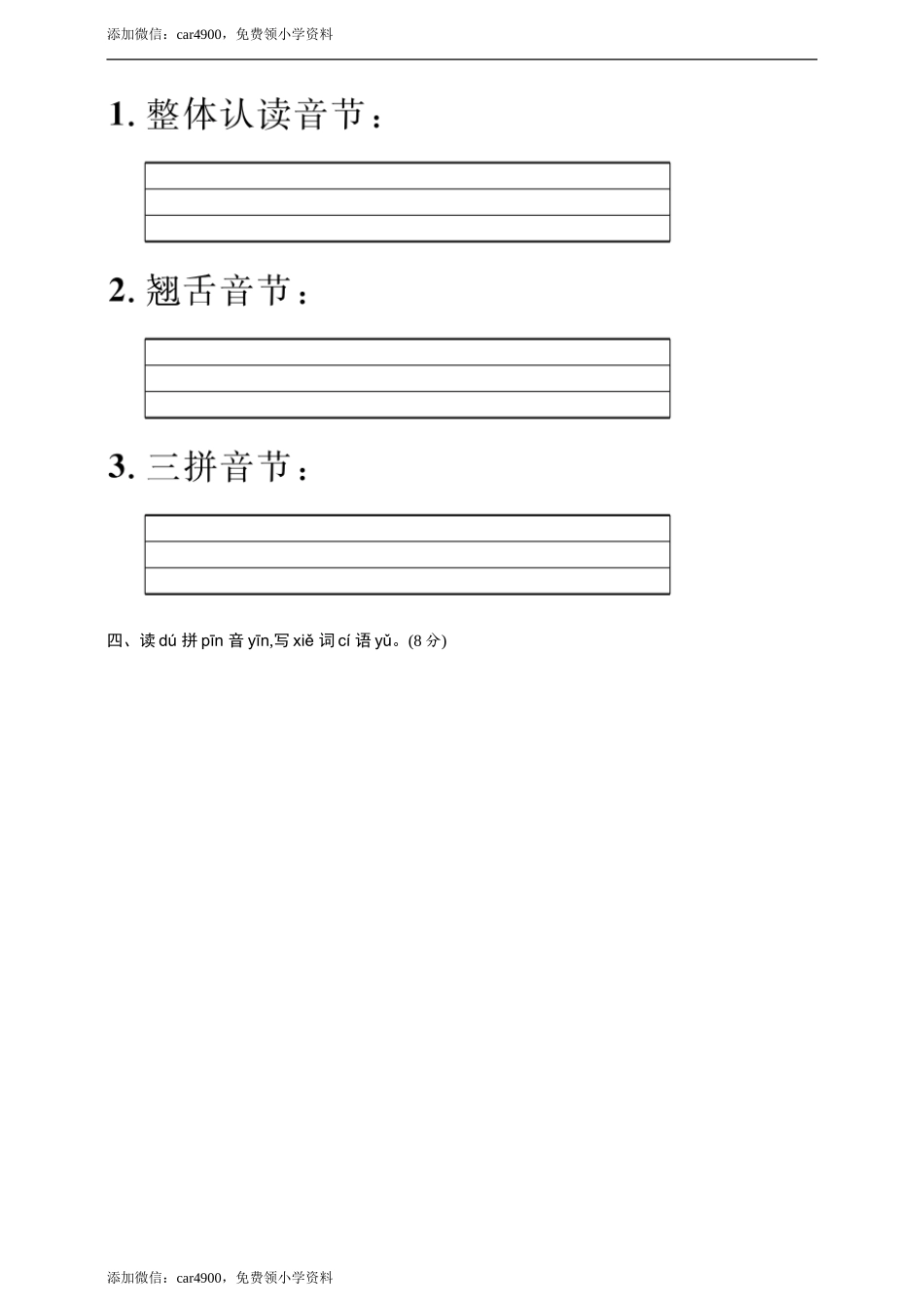 【语文】-1年级上册期中测试卷（四）（含答案）.doc_第2页