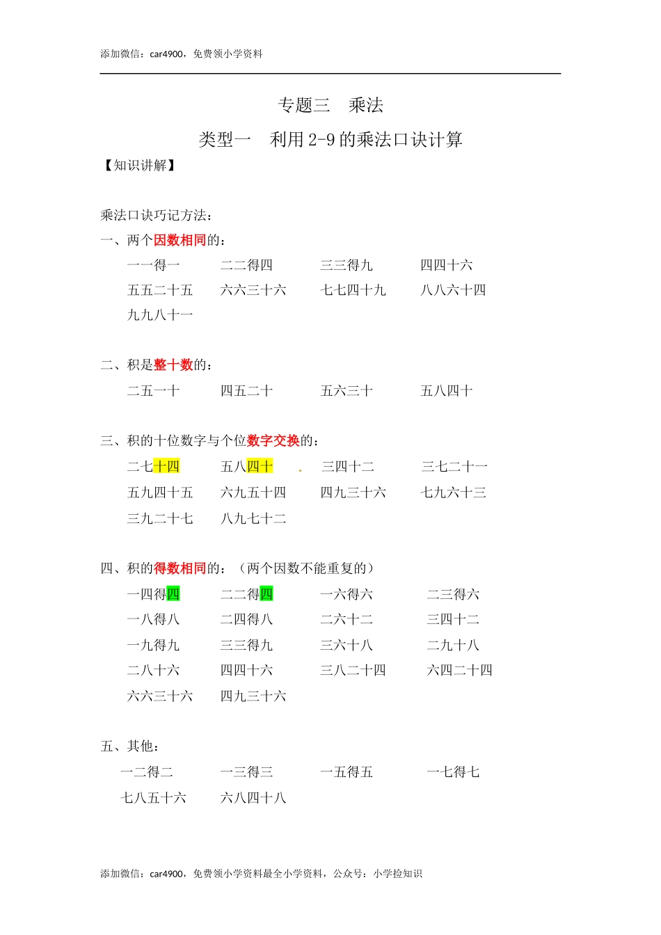 01 2-9的乘法口诀计算13页 .docx_第1页