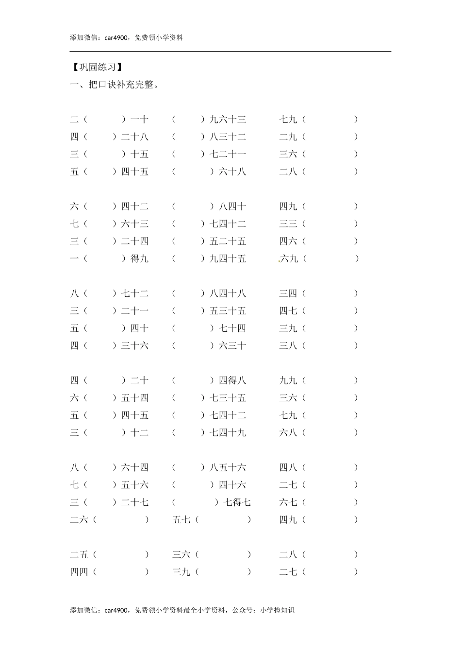 01 2-9的乘法口诀计算13页 .docx_第2页
