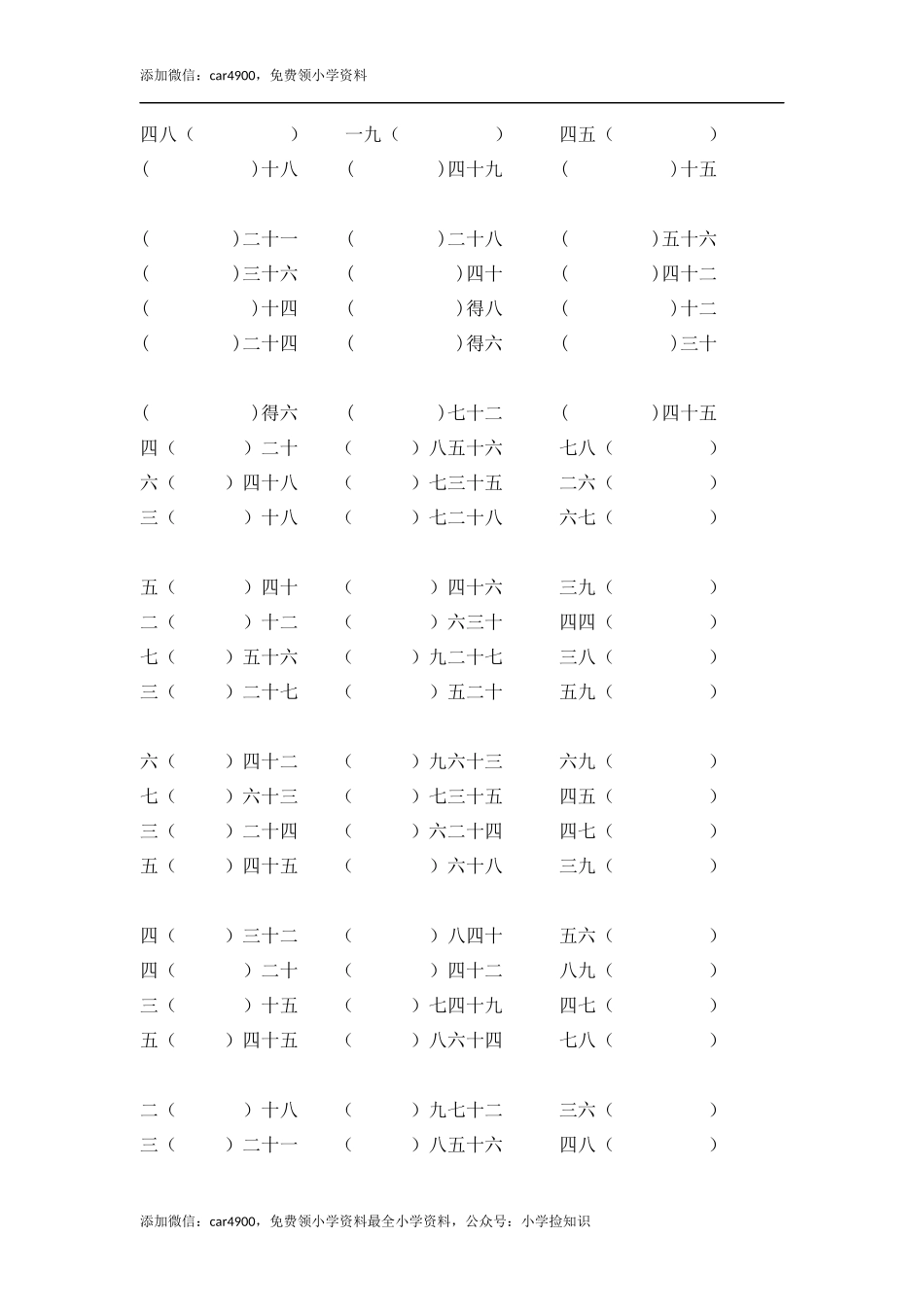 01 2-9的乘法口诀计算13页 .docx_第3页