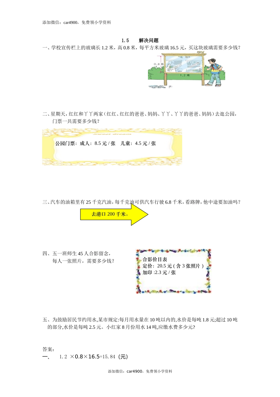 1.5 解决问题练习题及答案.doc_第1页
