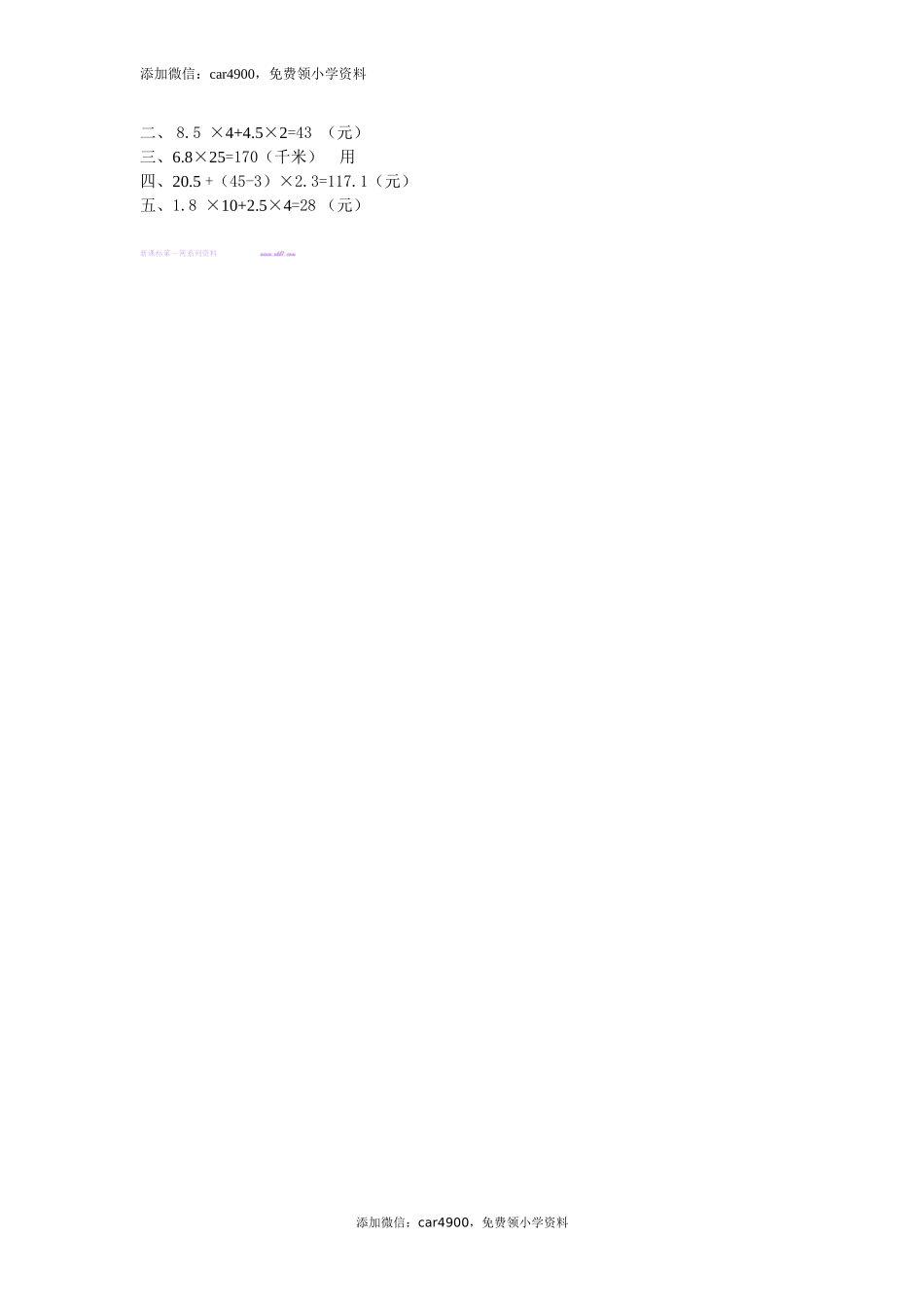 1.5 解决问题练习题及答案.doc_第2页