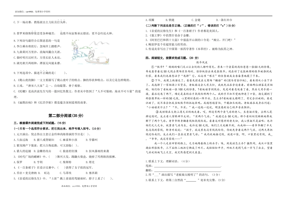 （真题）2020年秋学期盐城市亭湖区四年级语文期末检测试卷.docx_第2页