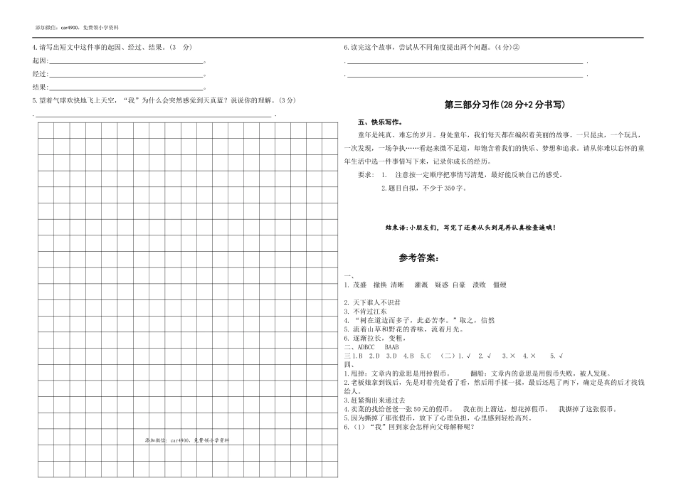 （真题）2020年秋学期盐城市亭湖区四年级语文期末检测试卷.docx_第3页