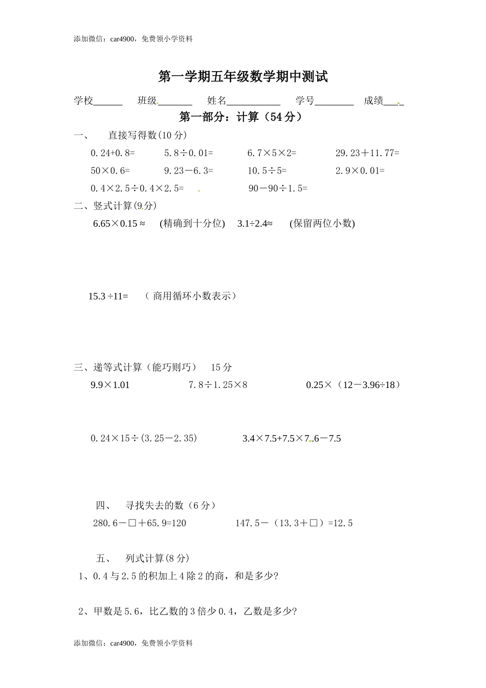 【沪教版】五年级数学上册期中试卷-轻巧夺冠-沪教版（无答案）.doc_第1页
