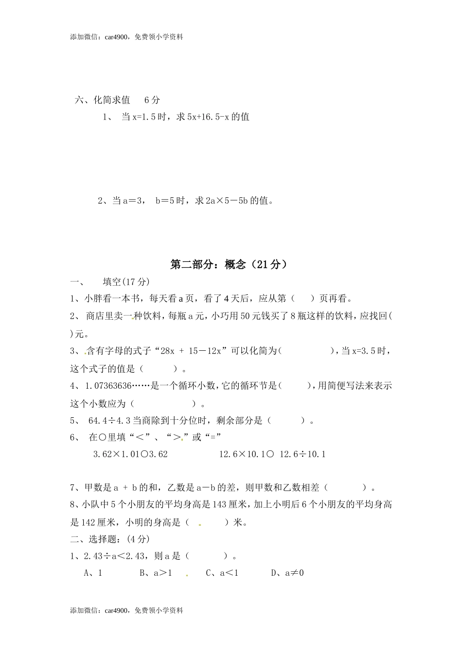 【沪教版】五年级数学上册期中试卷-轻巧夺冠-沪教版（无答案）.doc_第2页