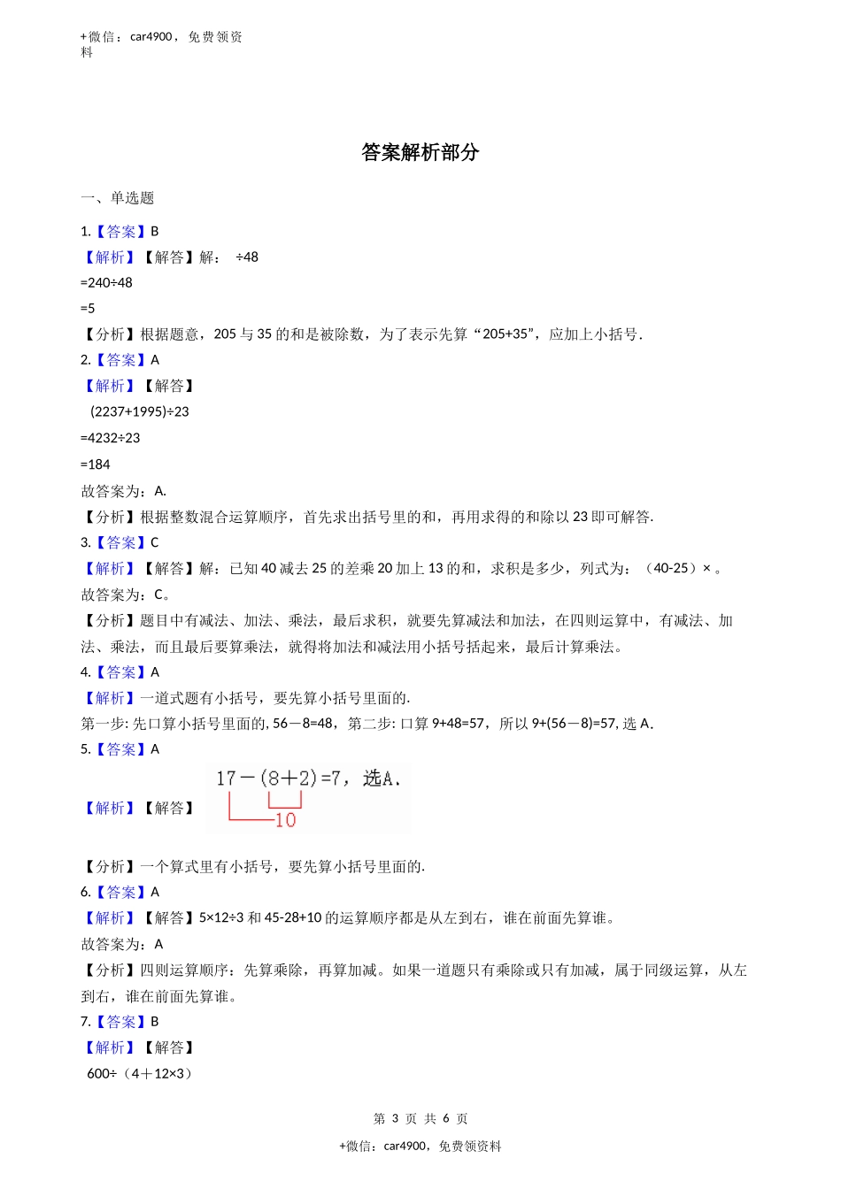 【沪教版六年制】小学数学三年级下册 1.2括号先算（含答案）.docx_第3页