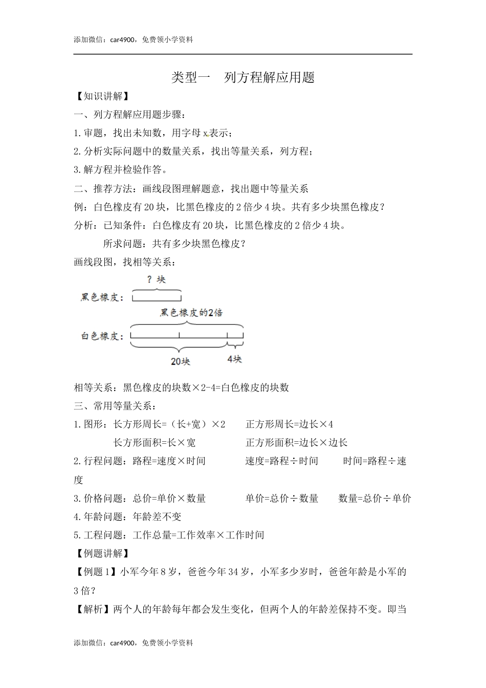 【精品】五年级（上）数学应用题及解析-类型1列方程解应用题14页.docx_第1页