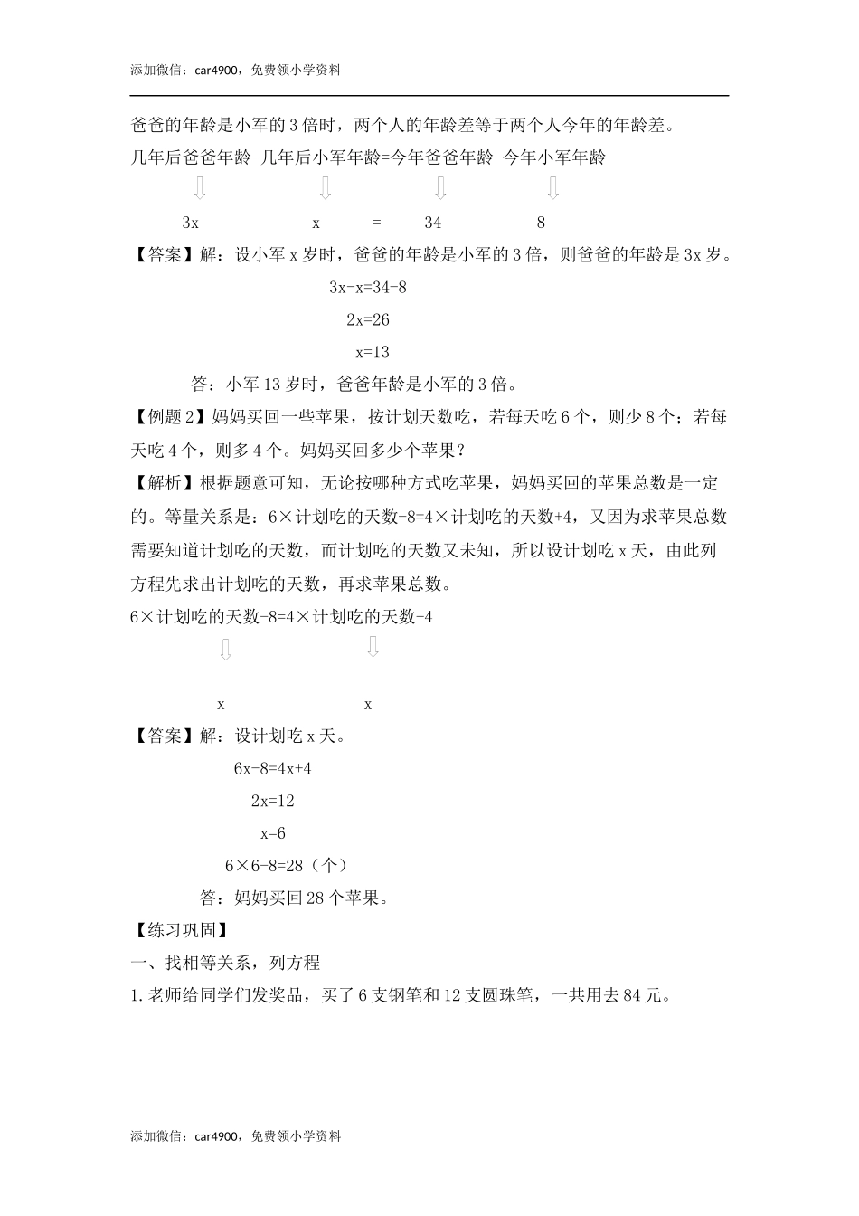 【精品】五年级（上）数学应用题及解析-类型1列方程解应用题14页.docx_第2页
