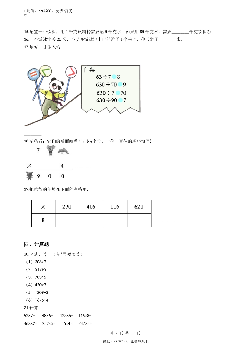 【沪教版六年制】小学数学三年级下册 1.1乘数法计算 （含答案）.docx_第2页