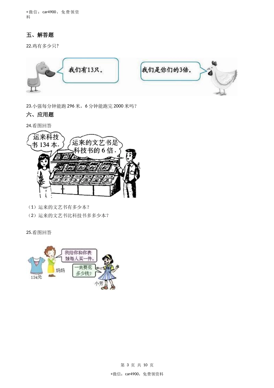 【沪教版六年制】小学数学三年级下册 1.1乘数法计算 （含答案）.docx_第3页