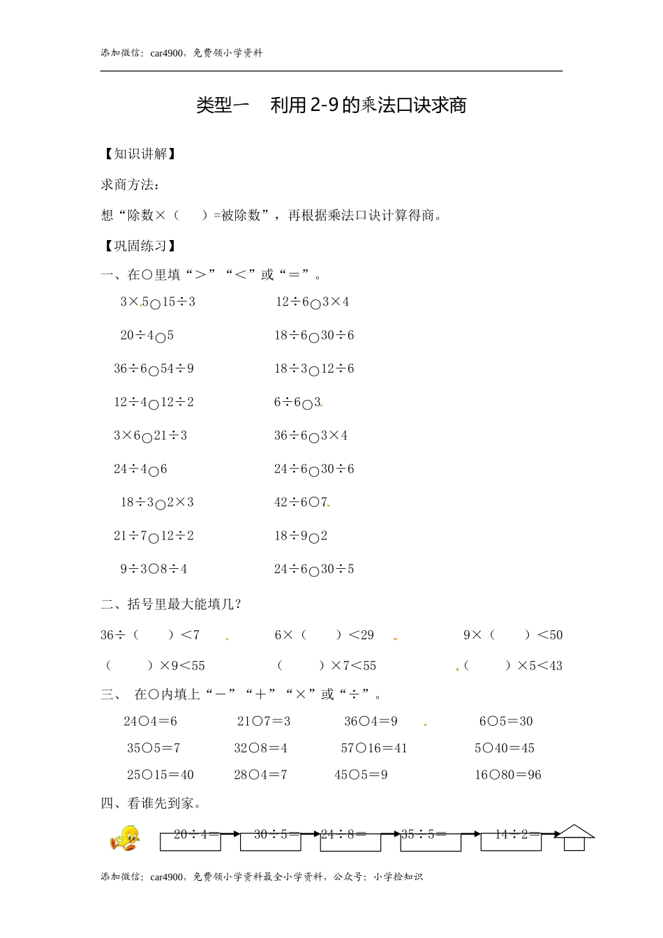 02 2-9的乘法口诀求商10页 .doc_第1页
