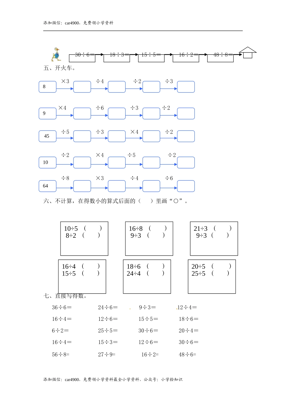 02 2-9的乘法口诀求商10页 .doc_第2页