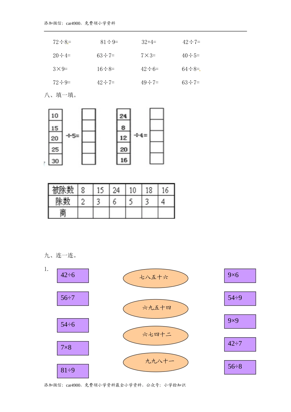 02 2-9的乘法口诀求商10页 .doc_第3页