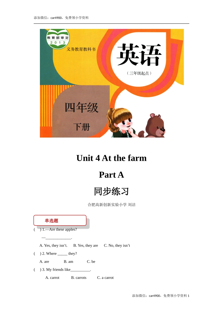 【同步练习】Unit 4 Part A（人教）.doc_第1页