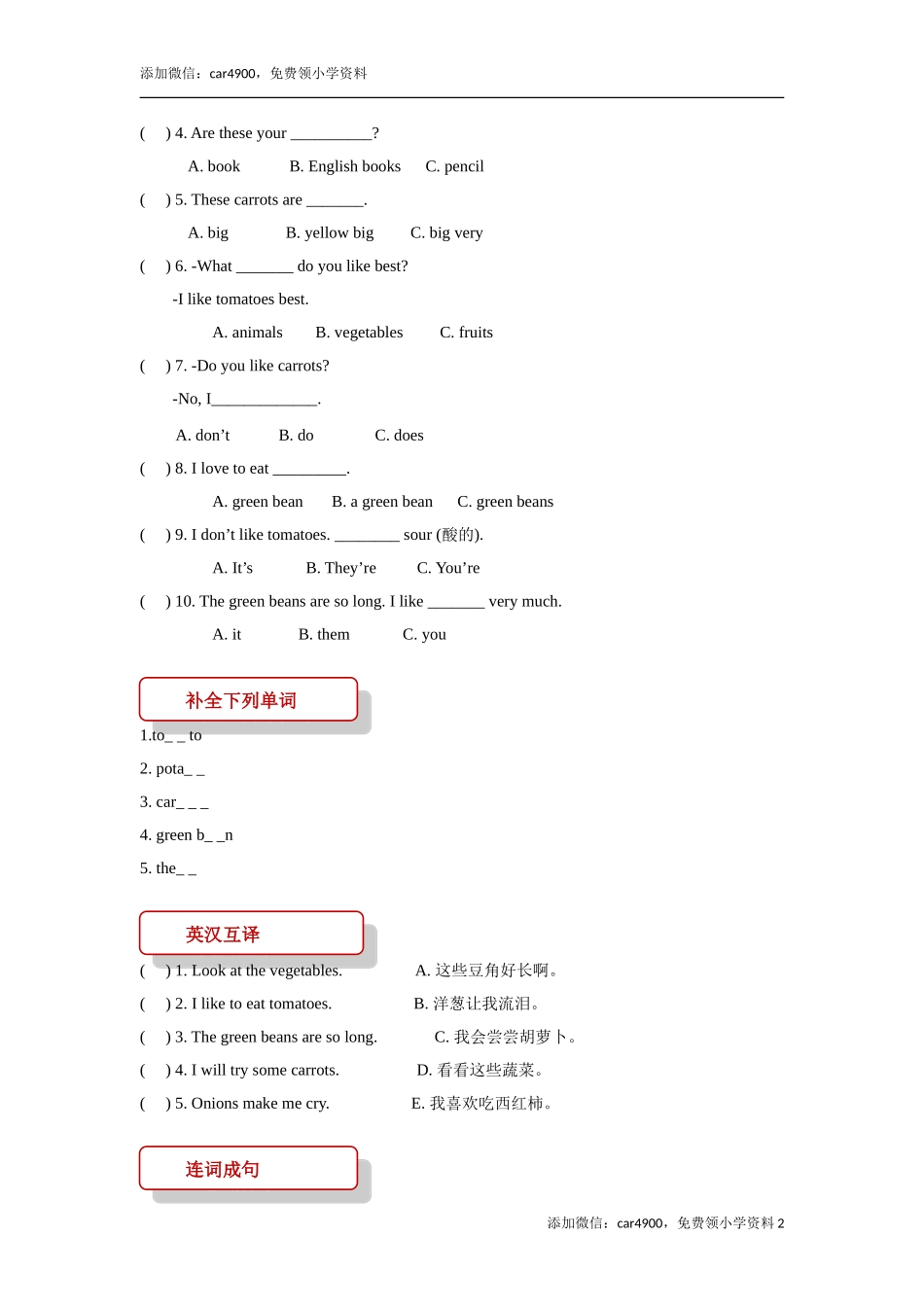 【同步练习】Unit 4 Part A（人教）.doc_第2页