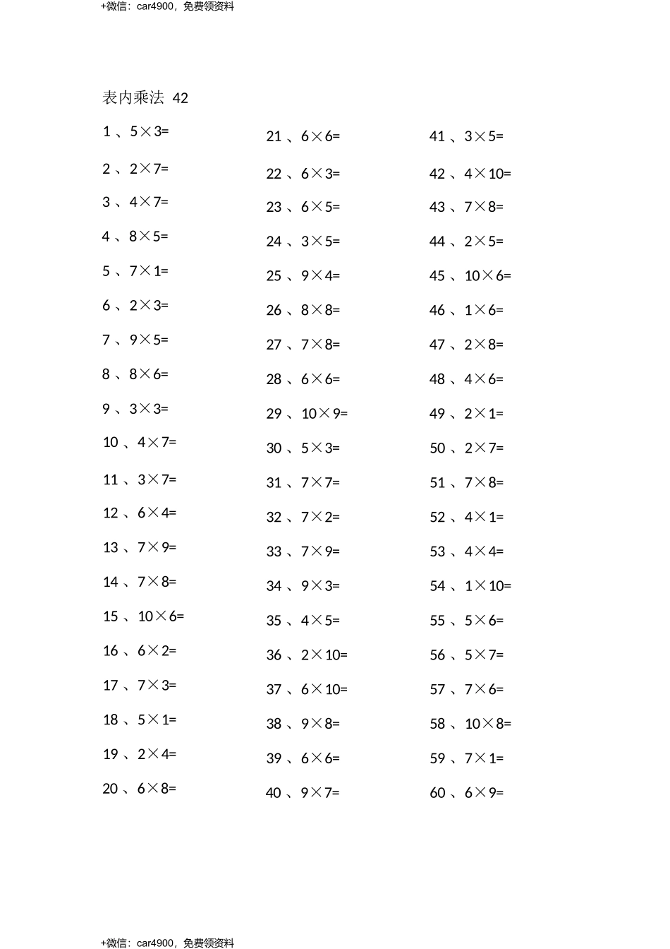 表内乘法第41-60篇（高级） .docx_第2页