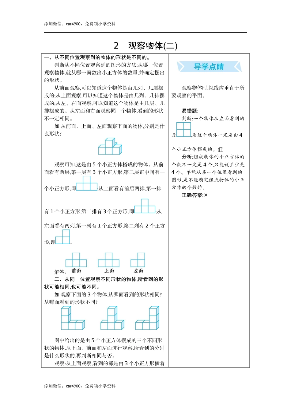 2.观察物体（二） (2).docx_第1页