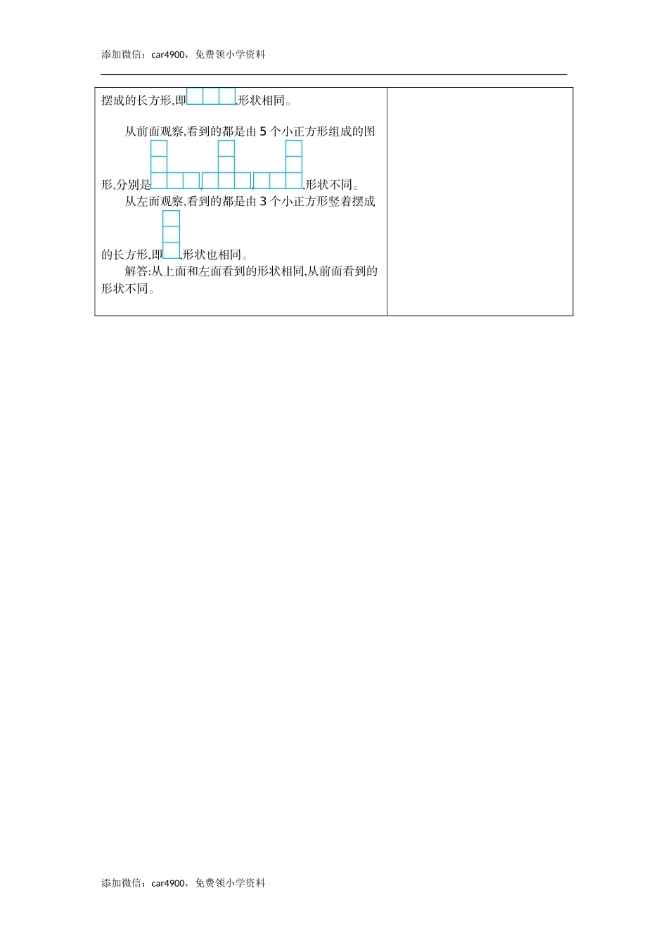 2.观察物体（二） (2).docx_第2页