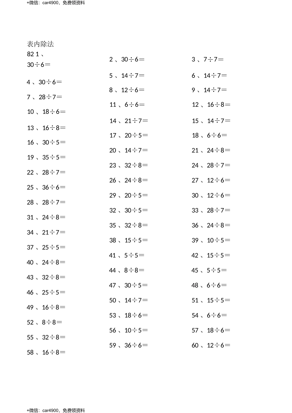 表内除法第81~100篇（初级） .docx_第2页