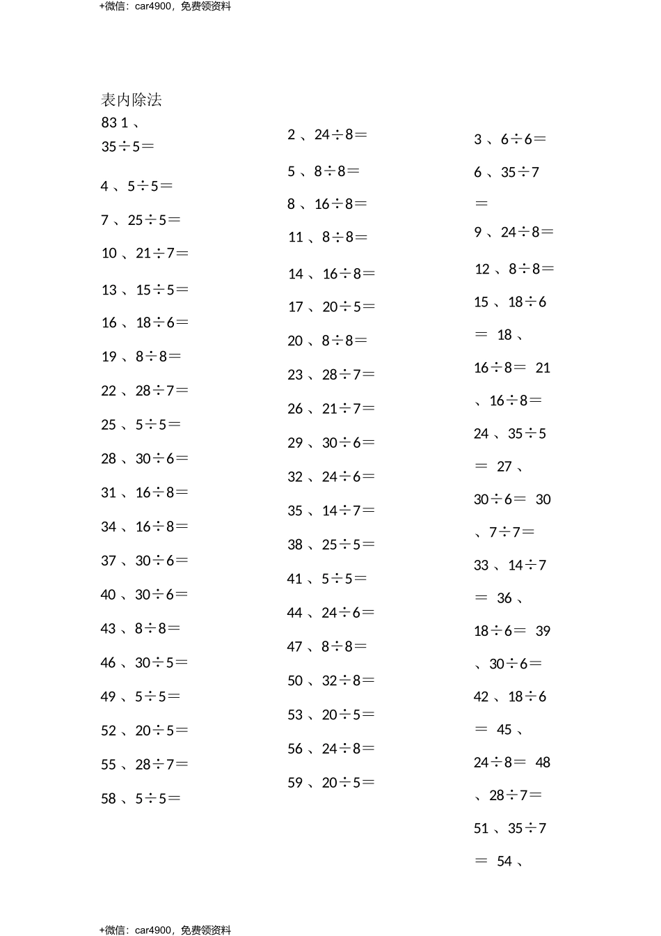 表内除法第81~100篇（初级） .docx_第3页