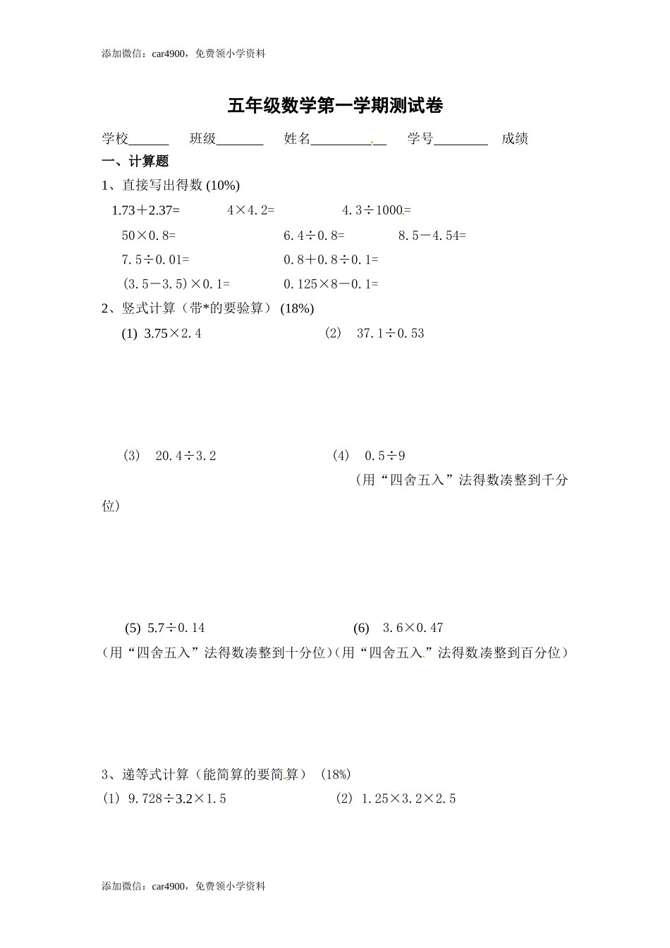 【沪教版】五年级数学上册单元测试卷-加油站-沪教版（无答案）.doc_第1页