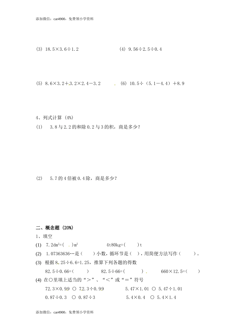 【沪教版】五年级数学上册单元测试卷-加油站-沪教版（无答案）.doc_第2页