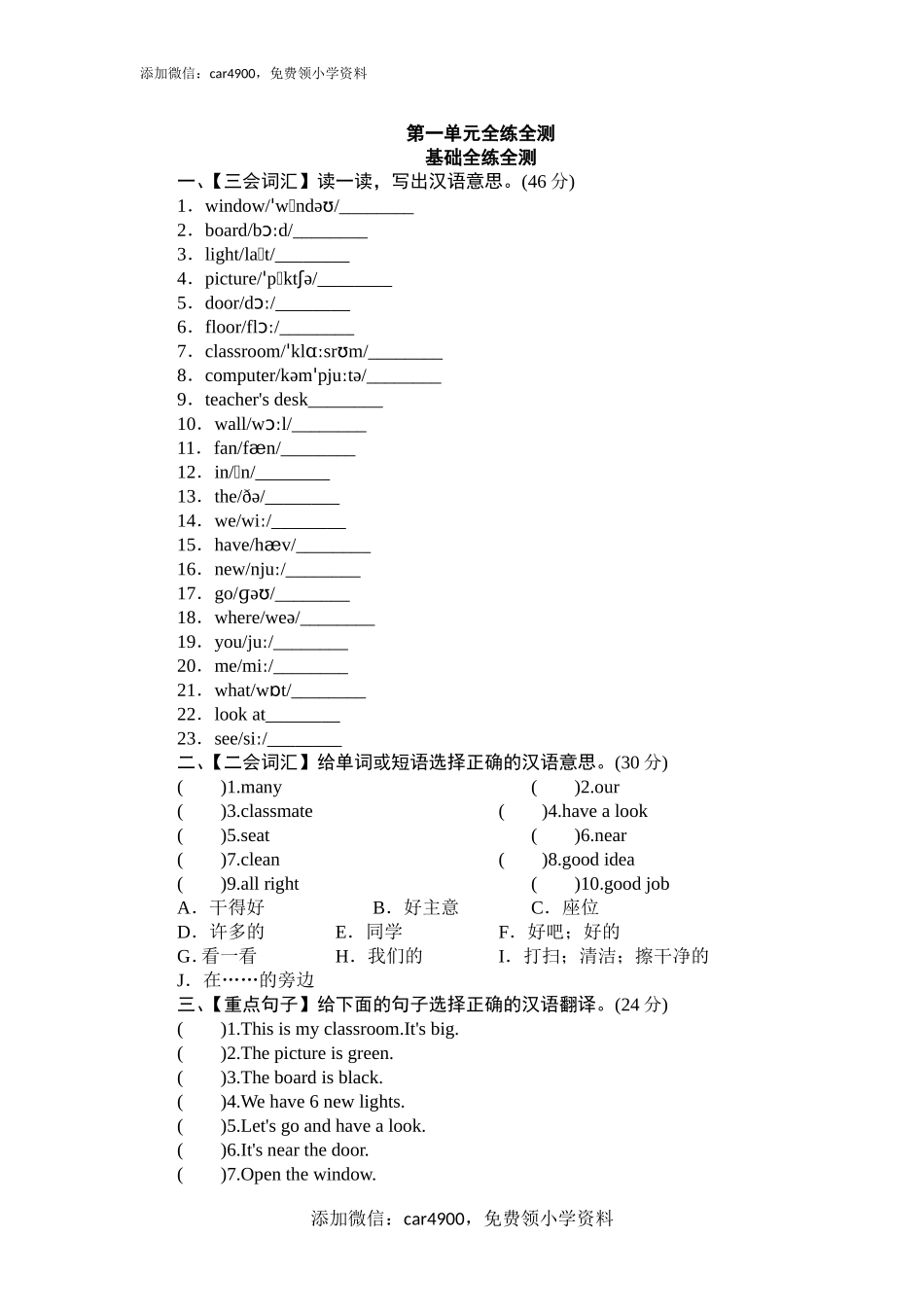 单元测验Unit1 My classroom-单元测验.doc_第1页