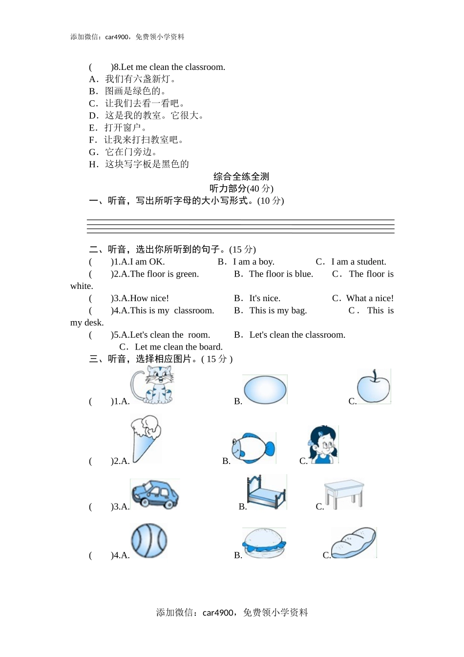 单元测验Unit1 My classroom-单元测验.doc_第2页