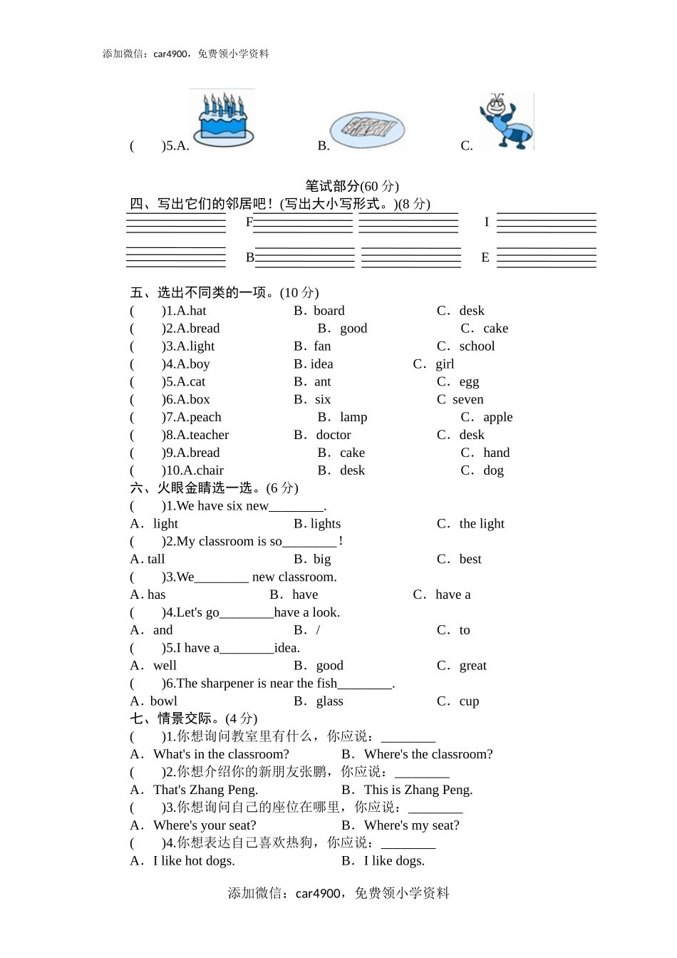 单元测验Unit1 My classroom-单元测验.doc_第3页