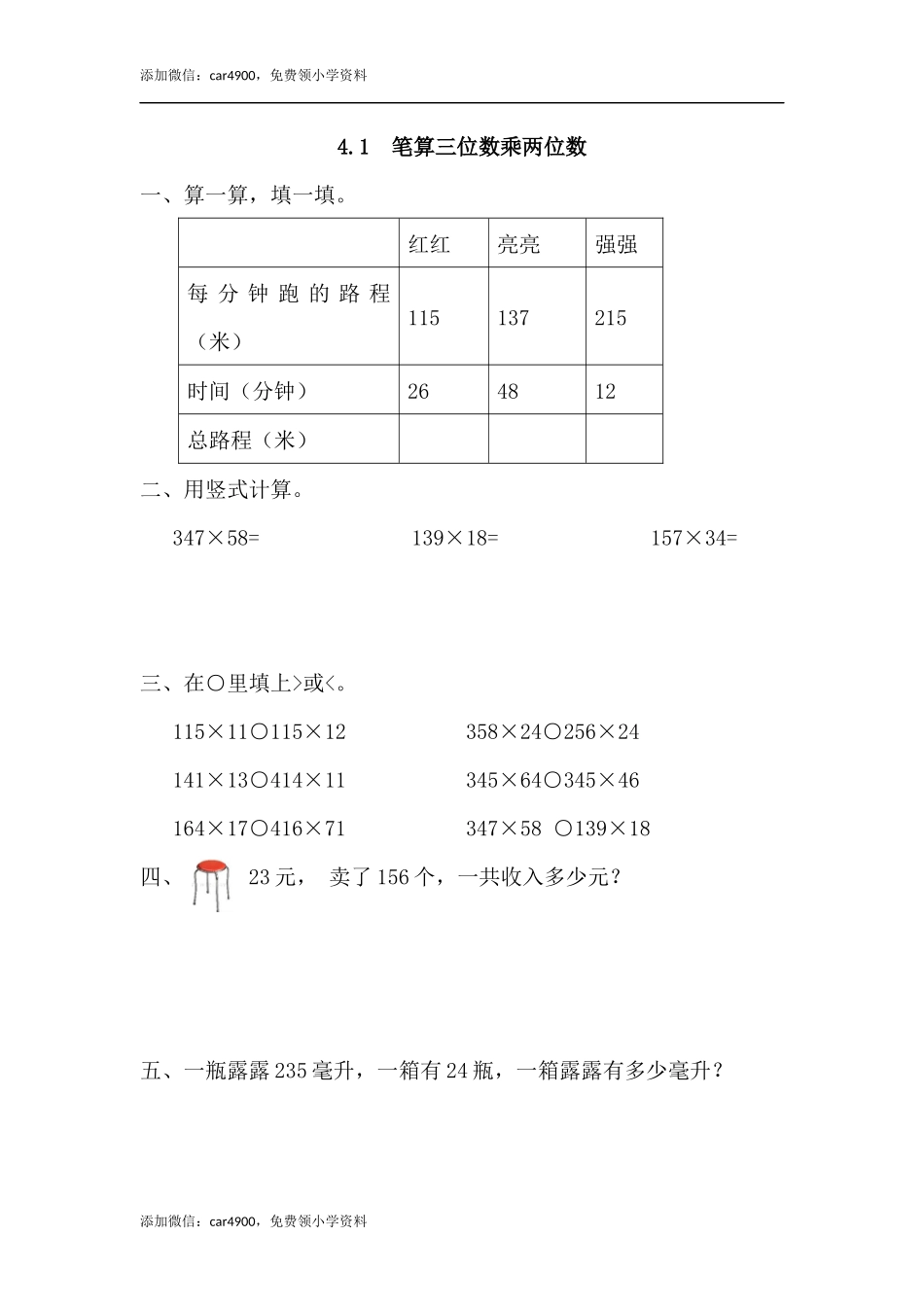 4.1 笔算三位数乘两位数.docx_第1页