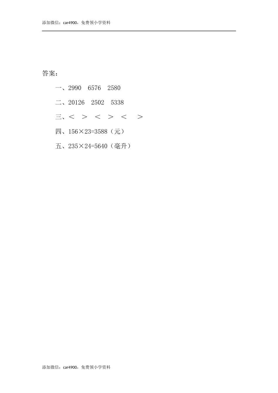 4.1 笔算三位数乘两位数.docx_第2页