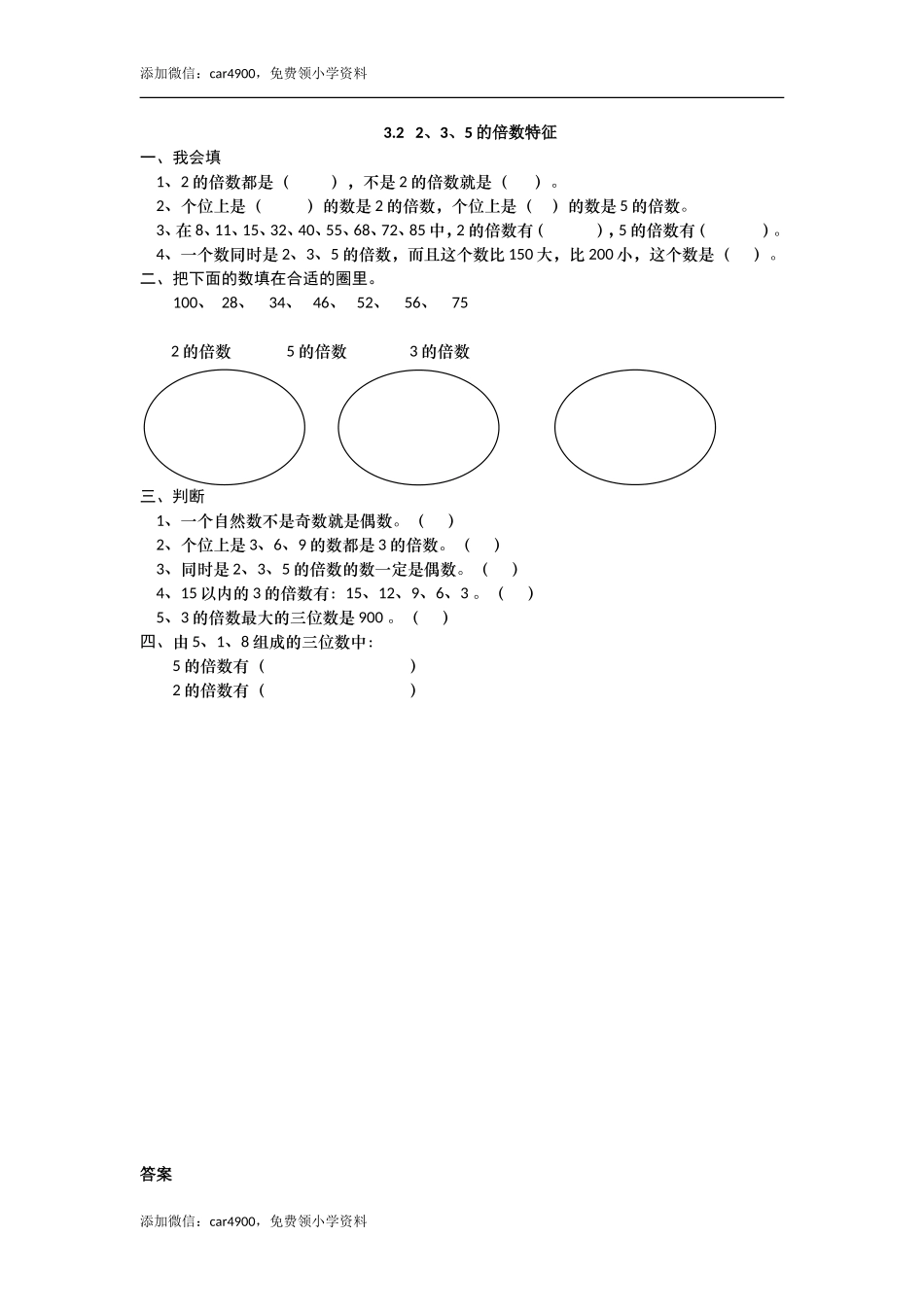 3.2 2、3、5的倍数特征.doc_第1页