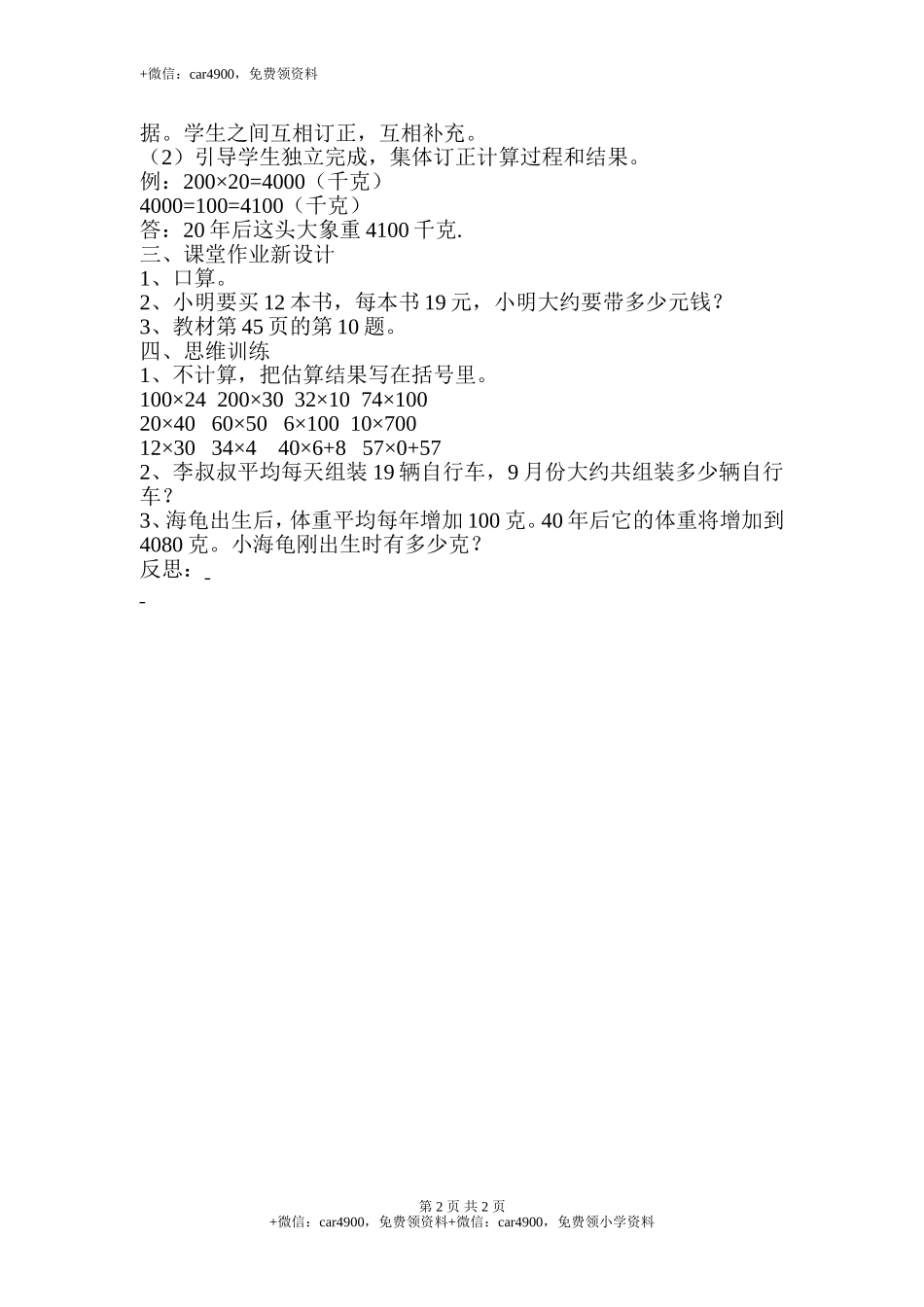 第2课时口算乘法的练习课.doc_第2页