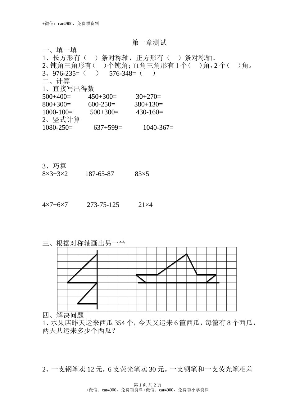 【沪教版五年制】小学数学三年级上册一单元 测试卷｜(无答案）.doc_第1页