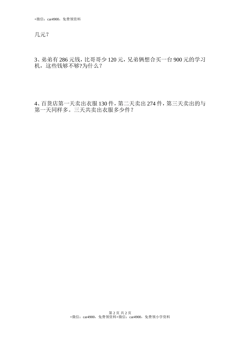 【沪教版五年制】小学数学三年级上册一单元 测试卷｜(无答案）.doc_第2页