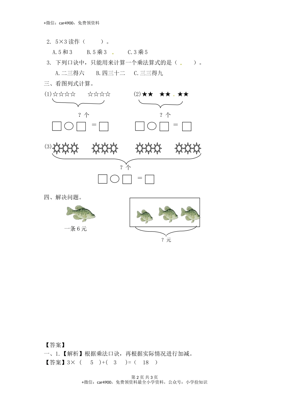 3.4乘加乘减（2）-苏教版.doc_第2页
