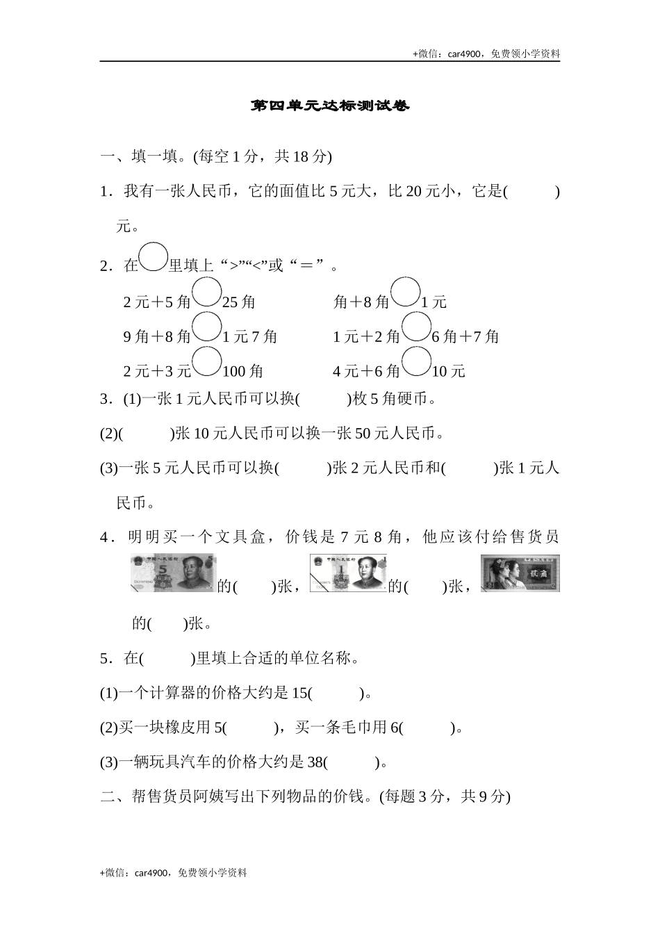 第二套 第四单元达标测试卷 .docx_第1页