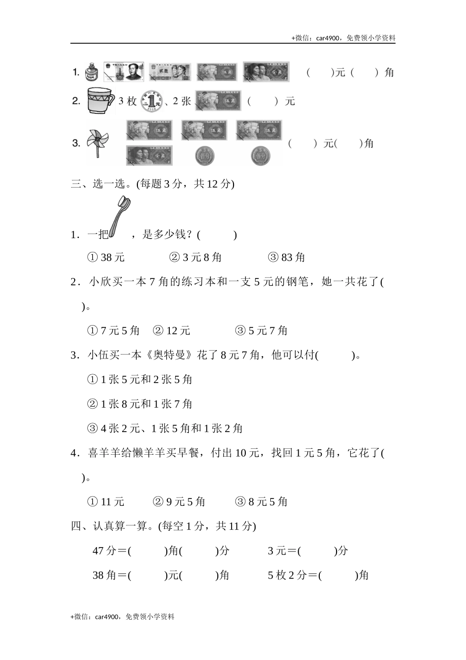 第二套 第四单元达标测试卷 .docx_第2页