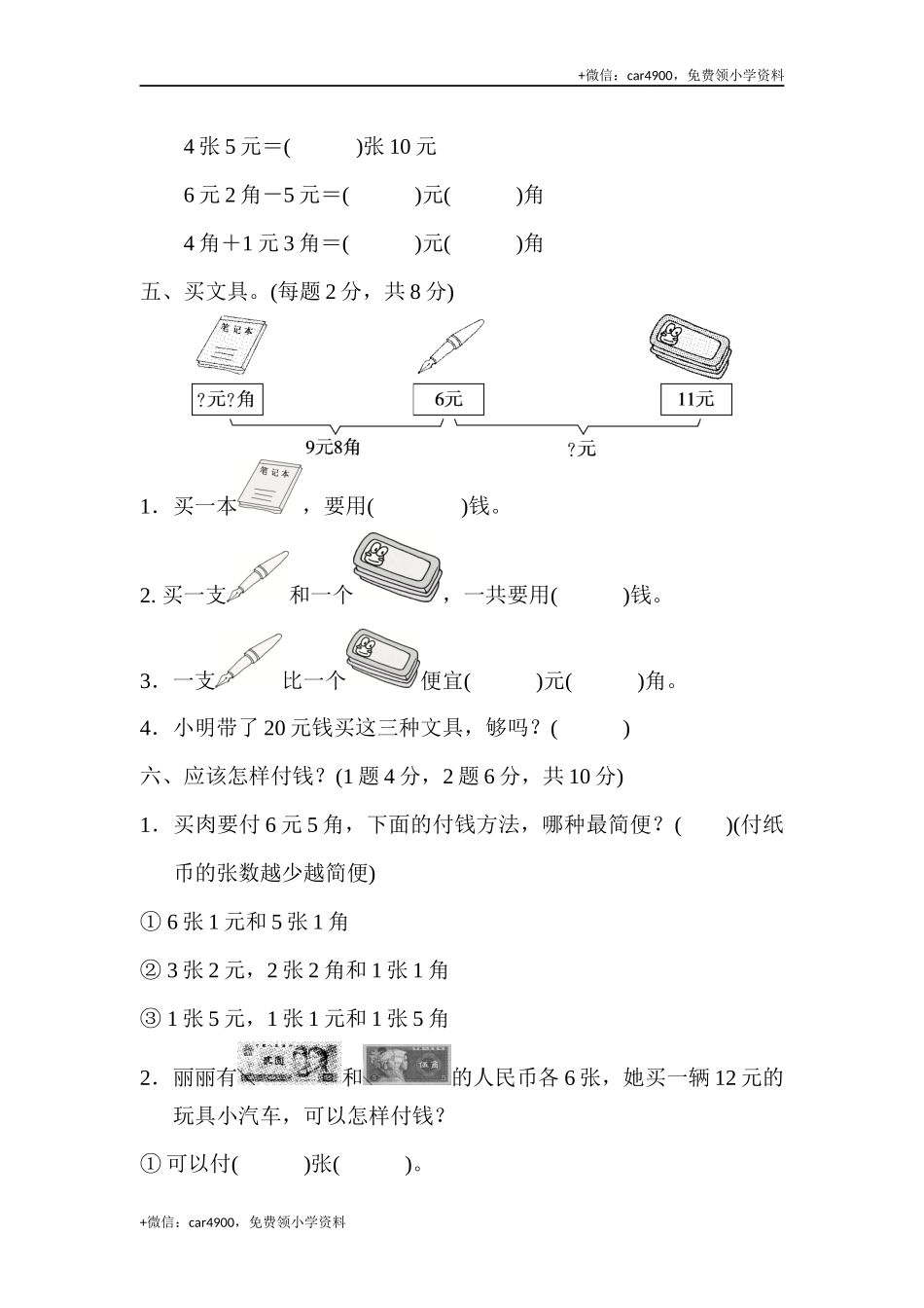 第二套 第四单元达标测试卷 .docx_第3页