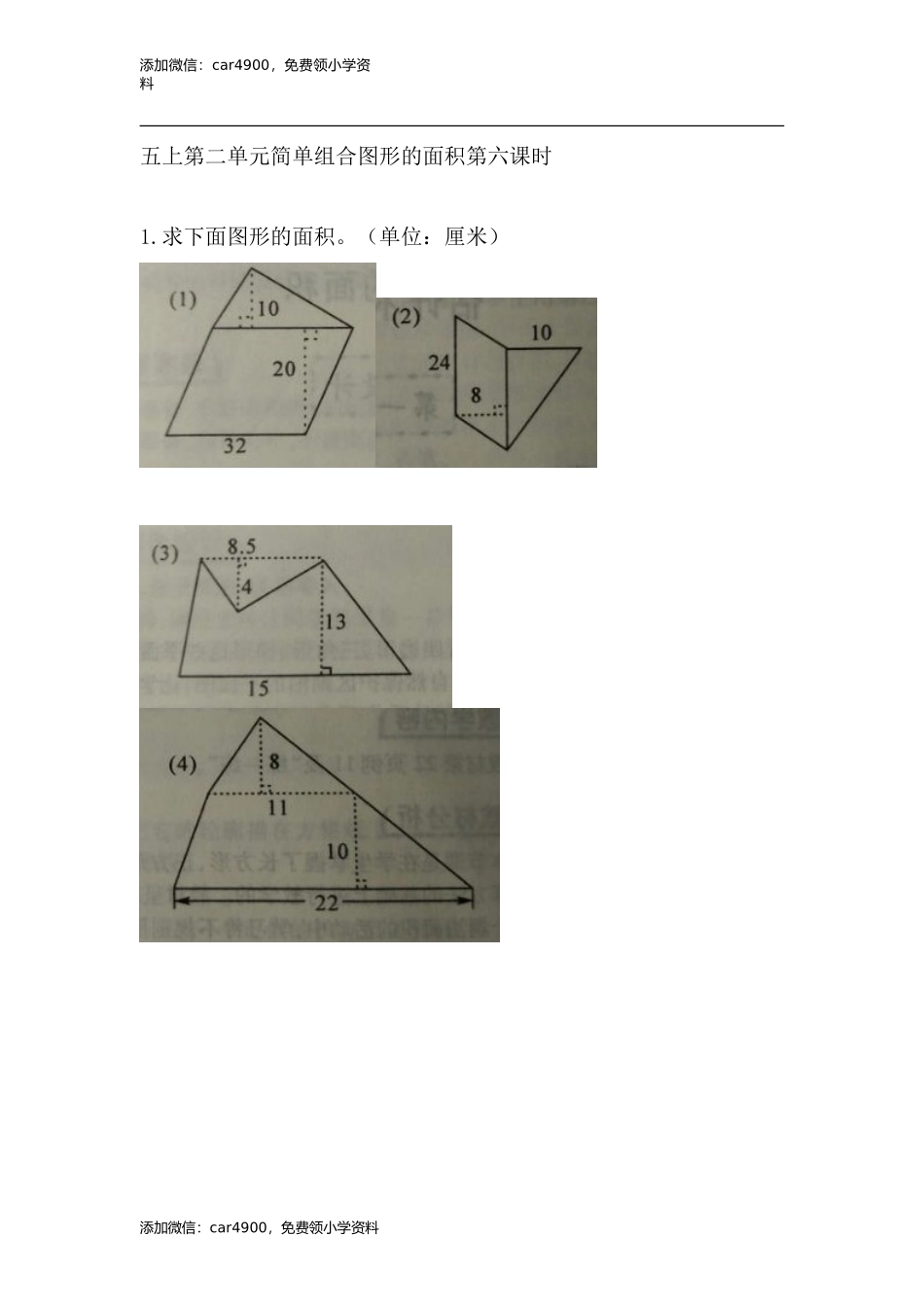2.6 简单组合图形的面积(1).doc_第1页